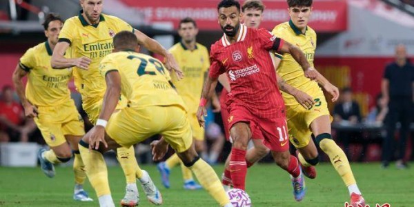 香港足球盛会：AC米兰胜利物浦 近5万人观战创启德体育园纪录